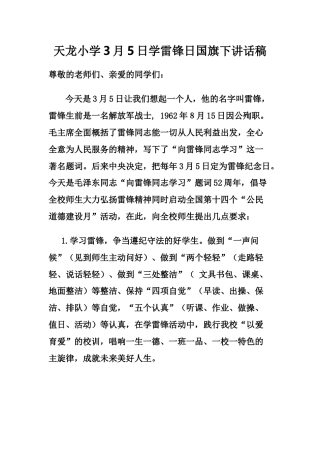 下载中小学雷锋纪念日讲话稿_主持词_串词_台词_主持稿2