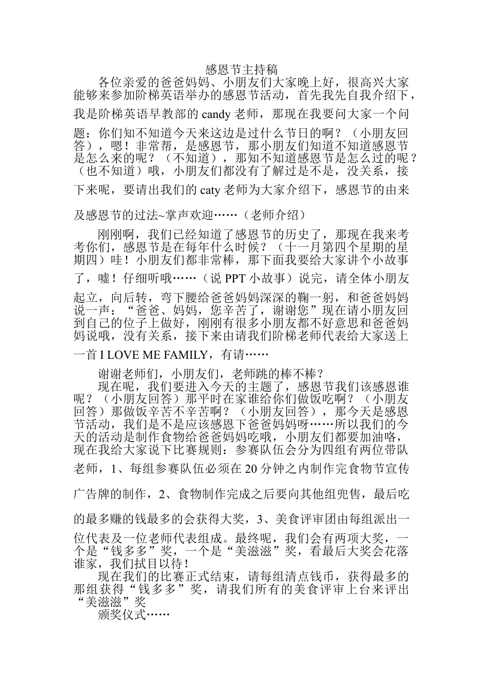 下载中小学感恩节讲话稿_主持词_串词_台词_主持稿15_第1页