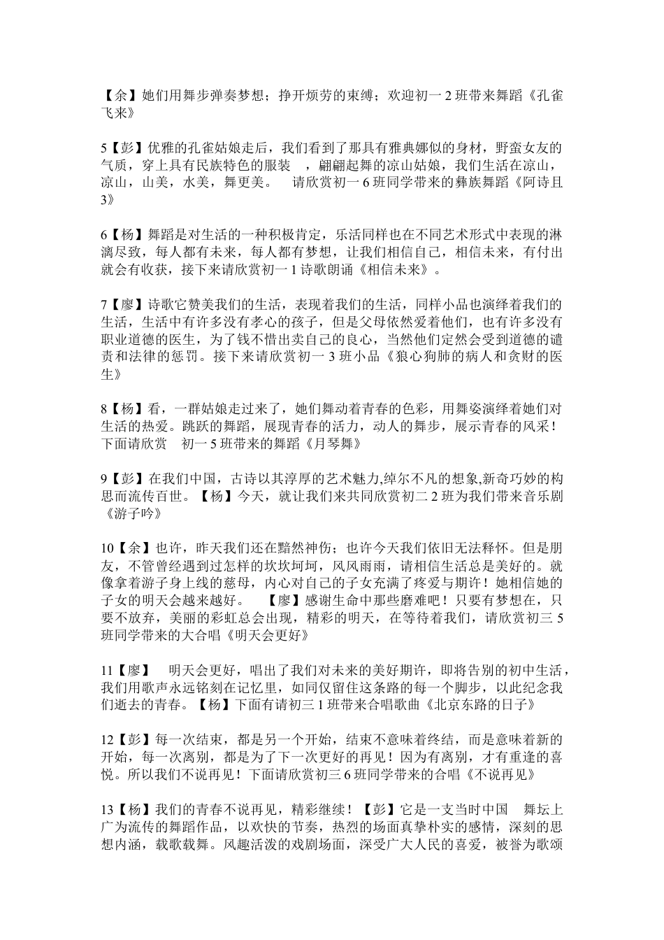 下载中小学五四中国青年节讲话稿_主持词_串词_台词_主持稿1_第2页