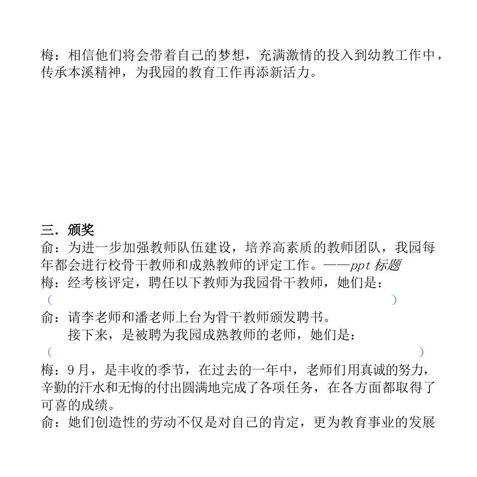 中小学中国教师节讲话稿_主持词_串词_台词_主持稿下载23_第2页