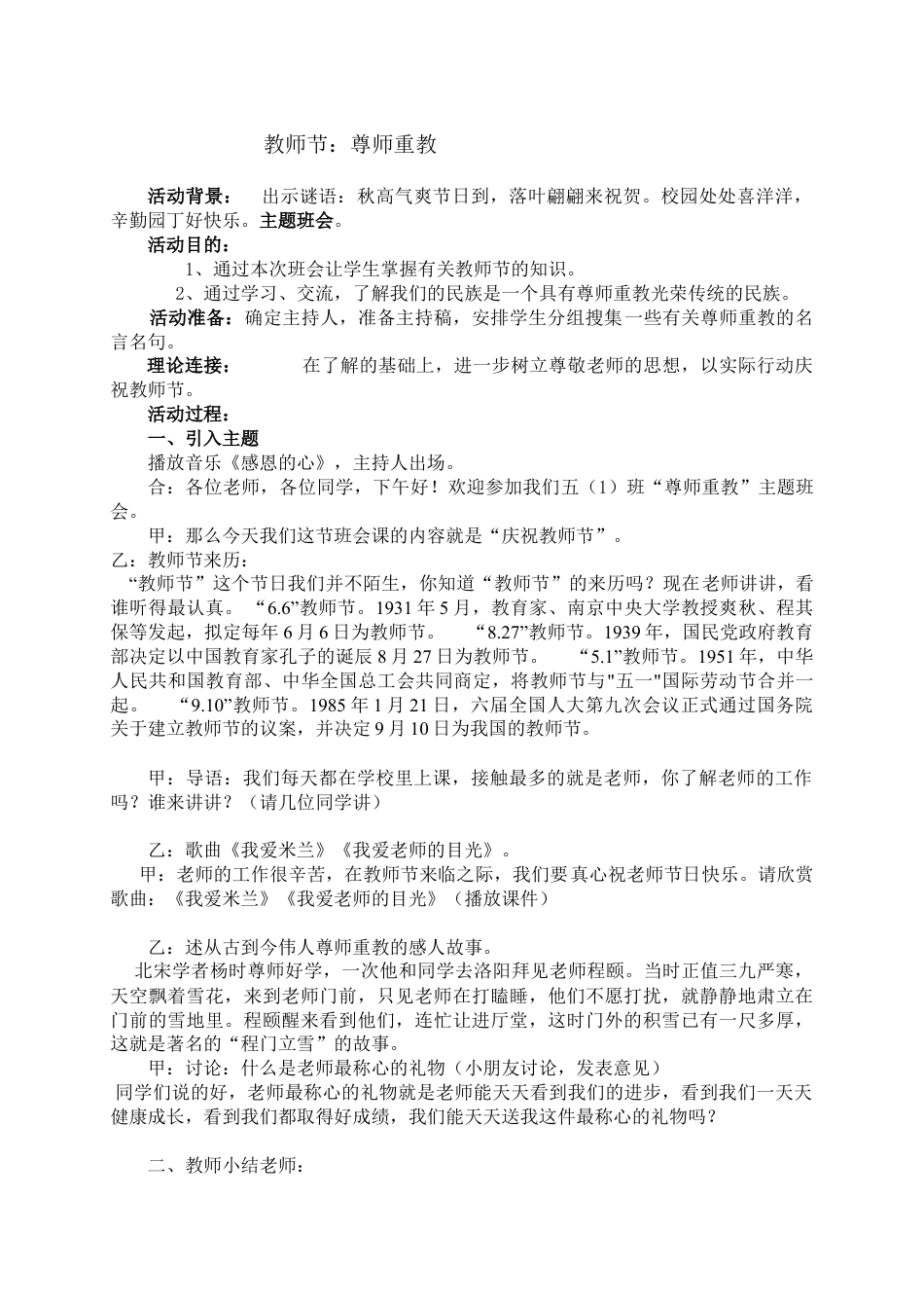 下载中小学中国教师节讲话稿_主持词_串词_台词_主持稿40_第1页