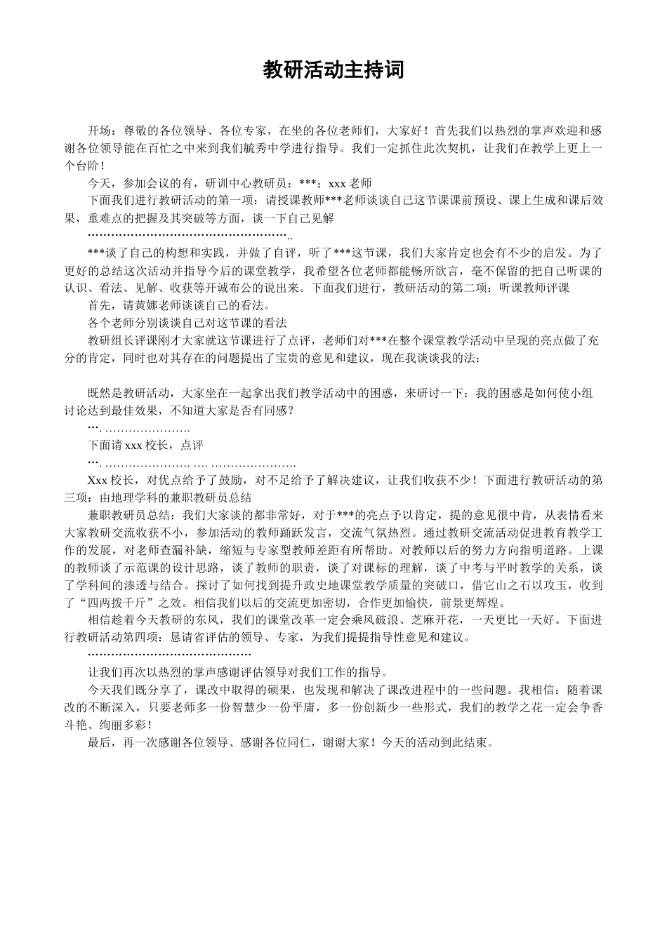 下载中小学教研课主持词_串词_台词_主持稿6_第1页