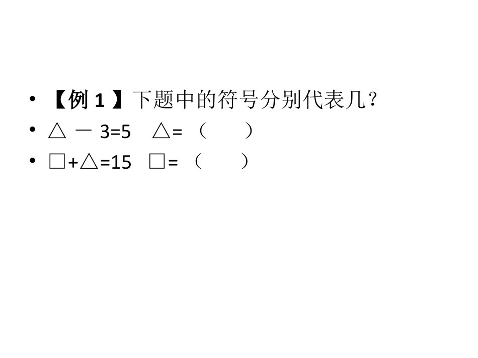 下载小学三年级奥数公开课简单推理ppt课件11_第2页