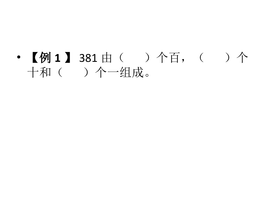 小学三年级奥数数的读写ppt课件下载17_第2页