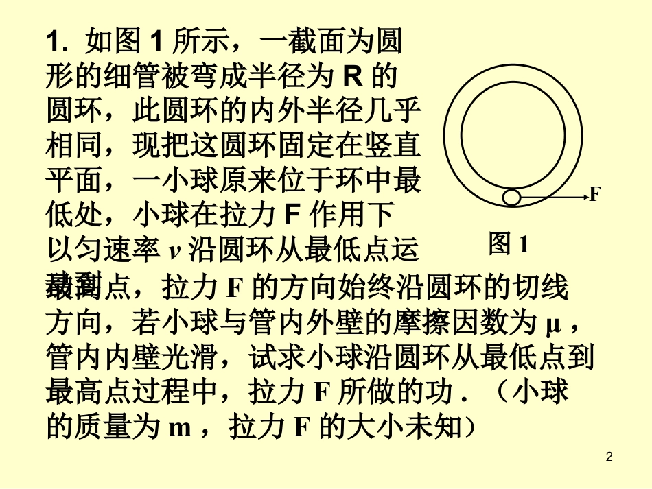 高中物理竞赛原创力学守恒律ppt课件下载9_第2页