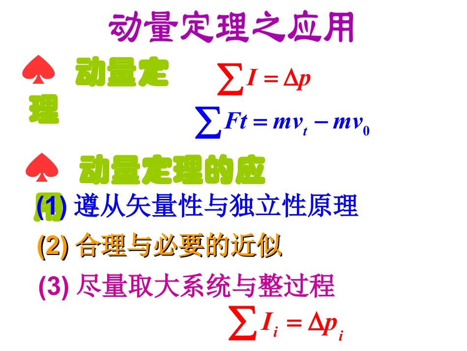 下载高中物理竞赛教学动量与动量守恒ppt课件16_第2页