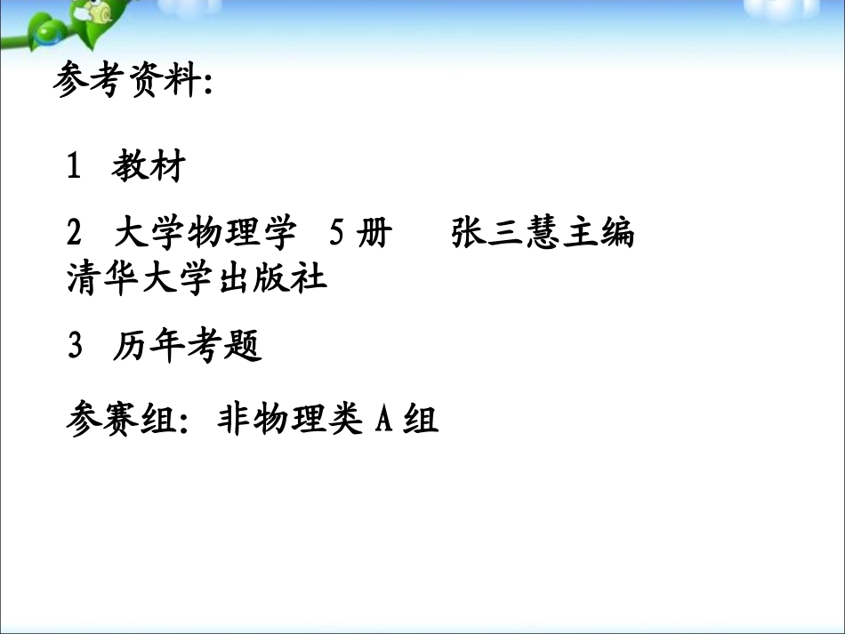 下载高中物理竞赛力学竞赛辅导ppt课件16_第2页