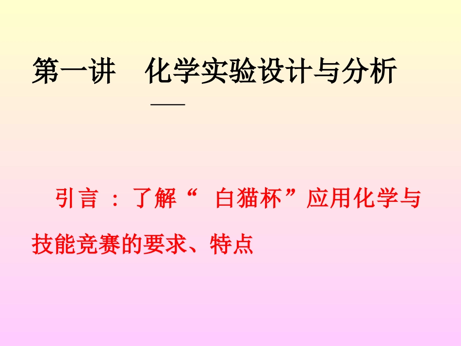 高中化学竞赛精品化学竞赛辅导ppt课件下载7_第2页