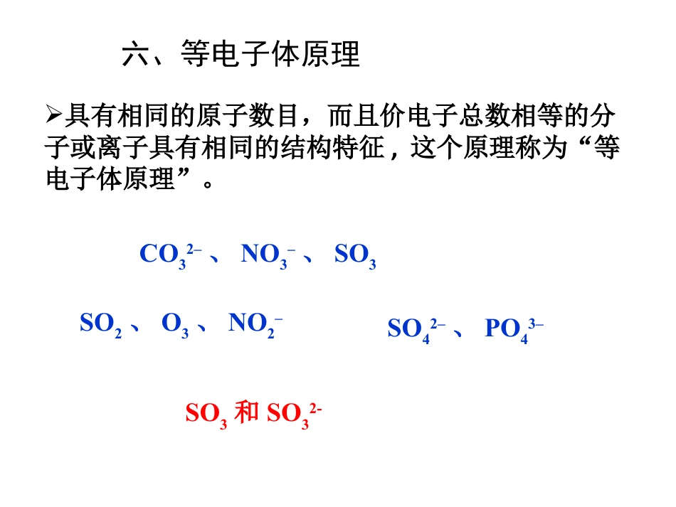 高中化学竞赛辅导离域理论共价键理论ppt课件下载21_第2页