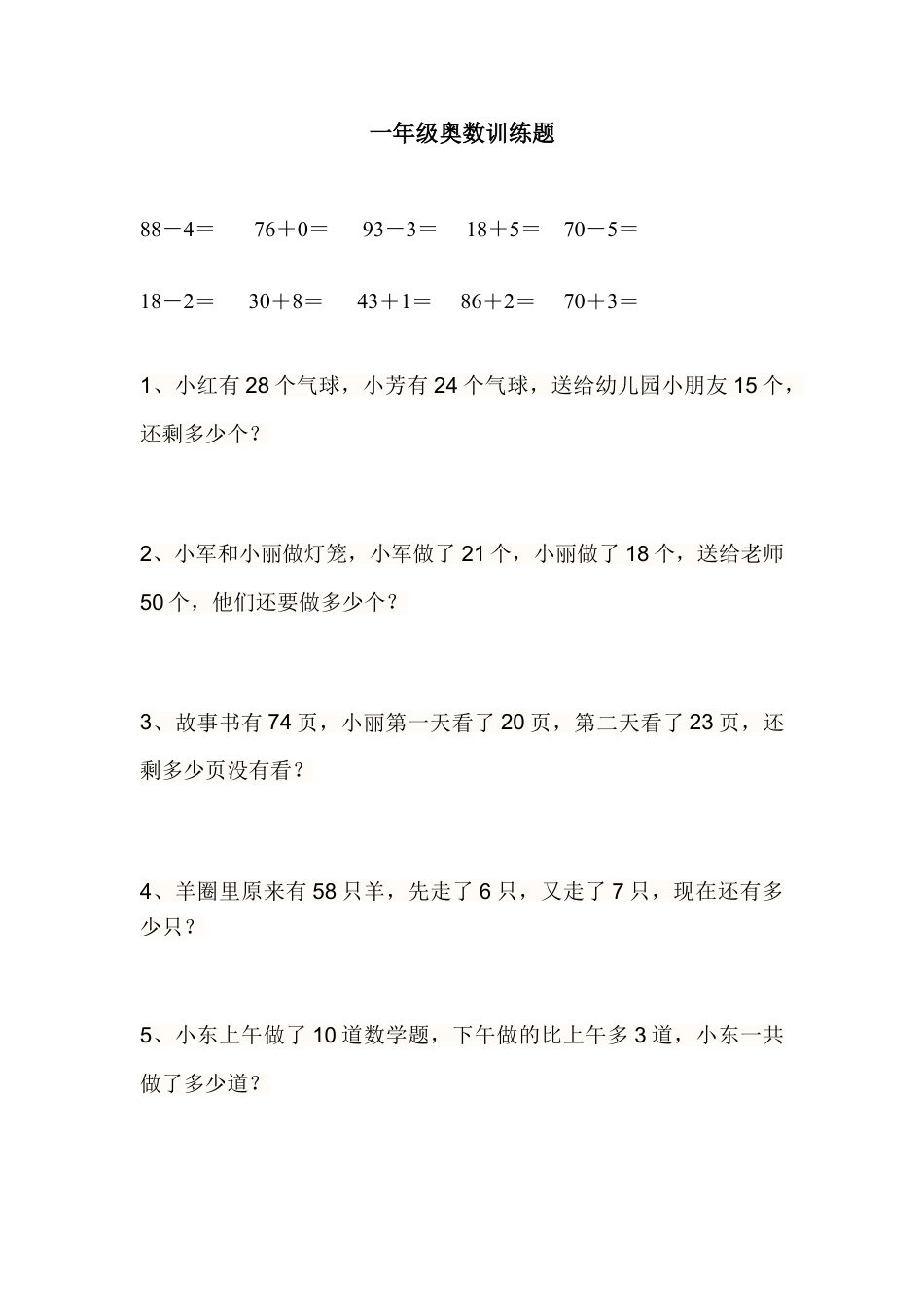 小学一年级奥数一年级数学竞赛试卷_练习题下载23_第1页