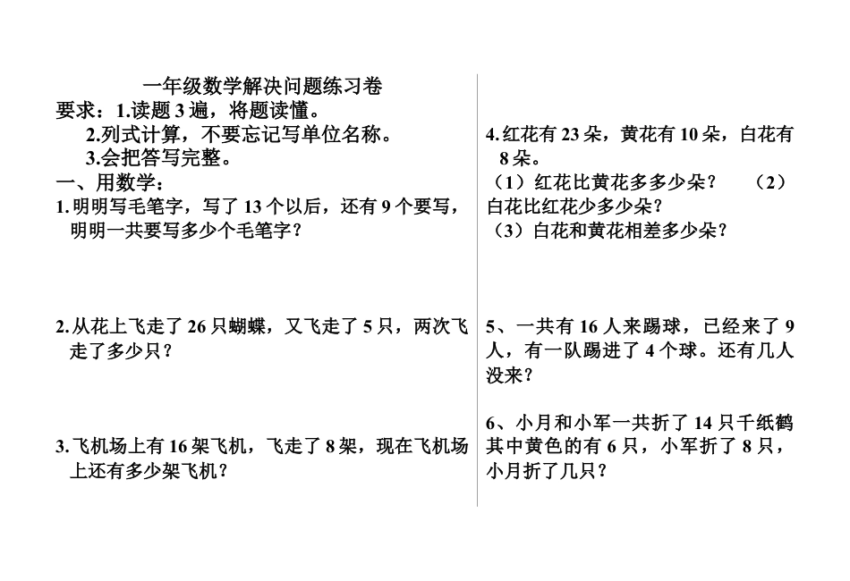 小学一年级奥数一年级数学竞赛试卷_练习题下载24_第1页