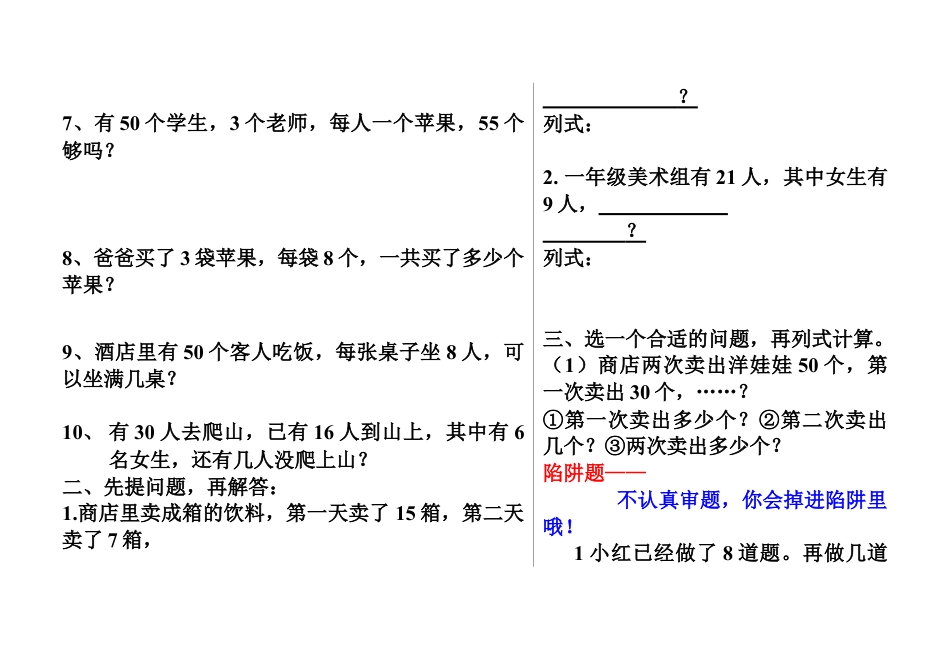 小学一年级奥数一年级数学竞赛试卷_练习题下载24_第2页