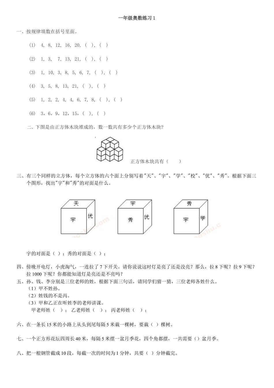 小学一年级奥数一年级数学竞赛练习题_试卷下载1_第1页