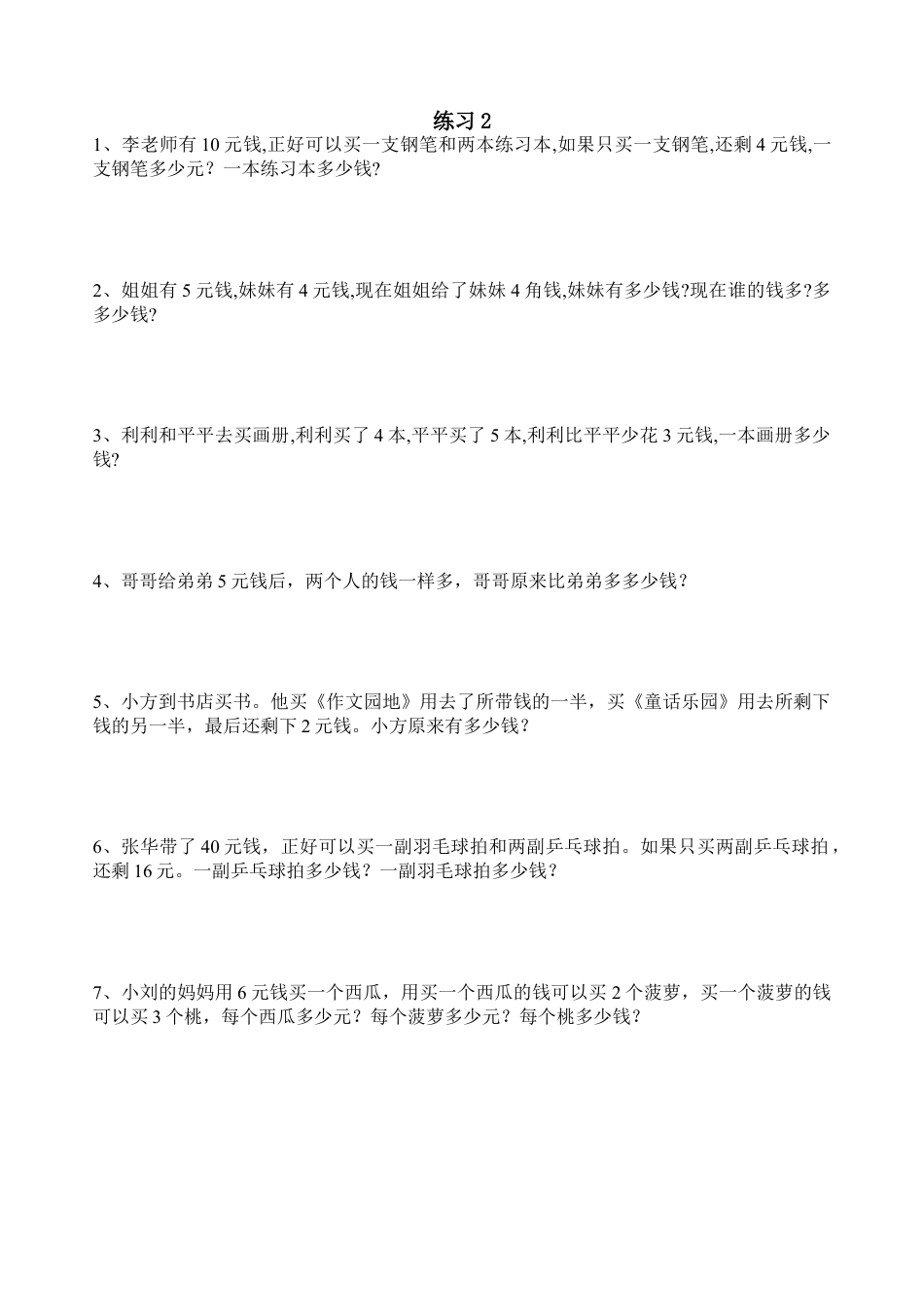 小学一年级奥数一年级数学竞赛练习题_试卷下载2_第1页