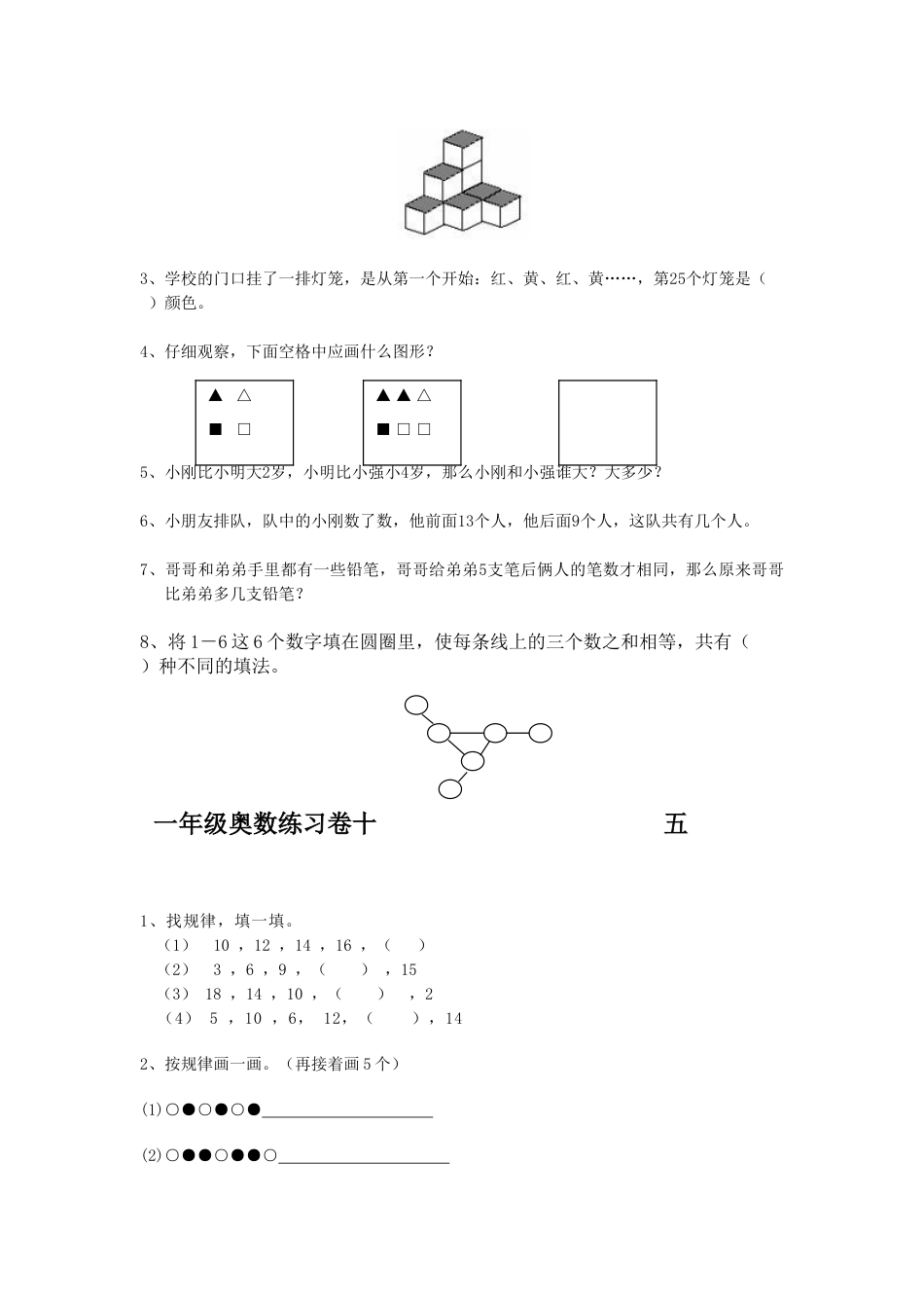 小学一年级奥数一年级数学竞赛练习题_试卷下载4_第2页