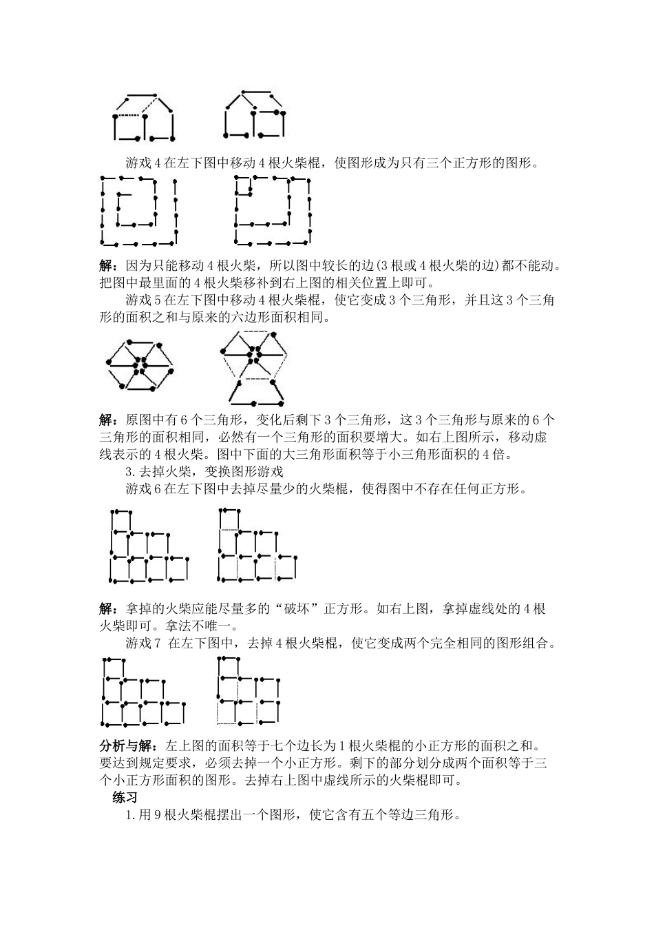 小学三年级奥数三年级数学竞赛练习试卷_奥数练习题下载3_第2页