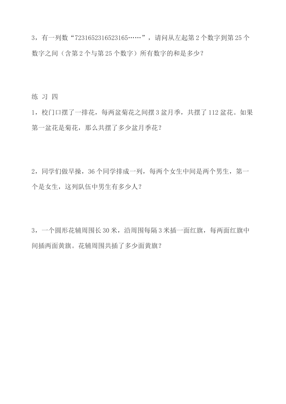 三年级奥数三年级数学竞赛练习试卷_奥数练习题下载22_第2页