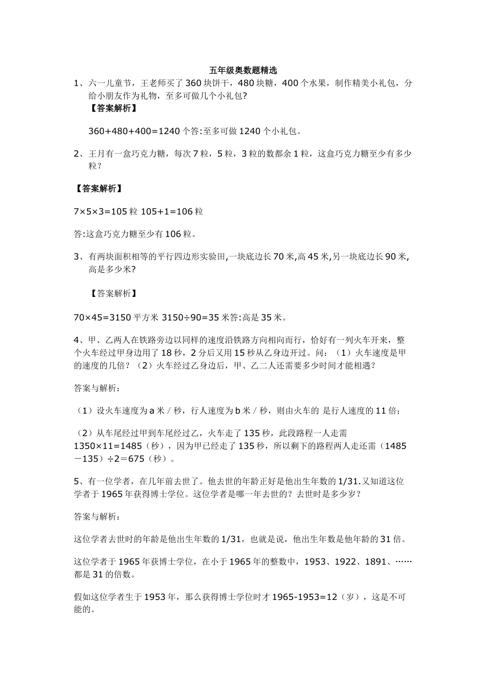 小学五年级奥数五年级数学竞赛练习题_奥数试卷下载27_第1页