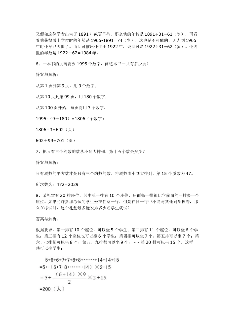 小学五年级奥数五年级数学竞赛练习题_奥数试卷下载27_第2页