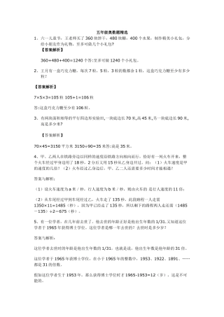 小学五年级奥数五年级数学竞赛练习题_奥数试卷下载27