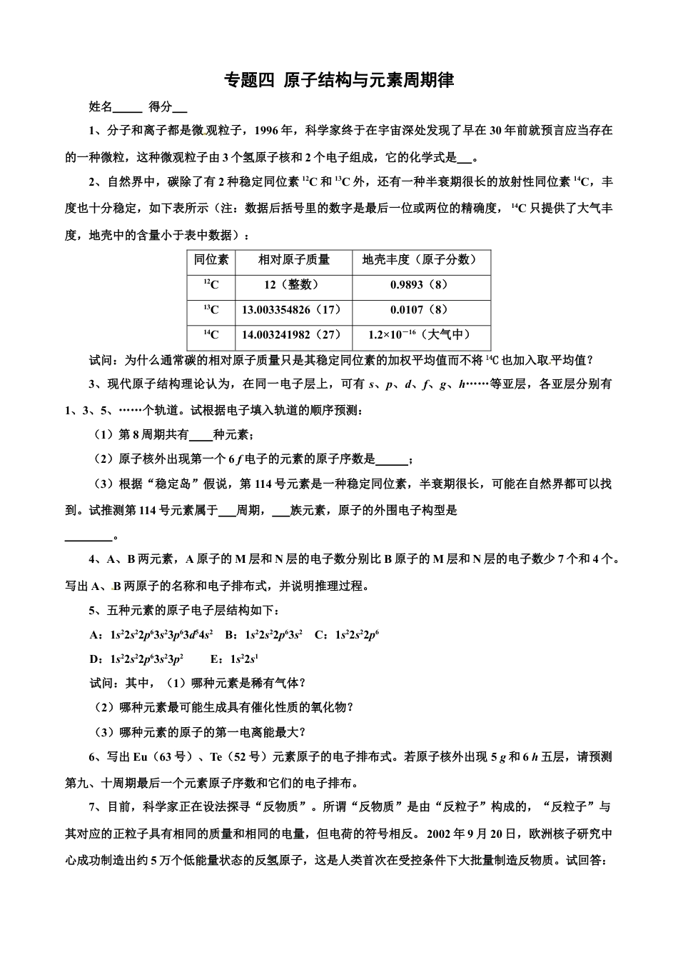 高中化学联赛高中化学竞赛练习题_竞赛练习试卷下载11_第1页