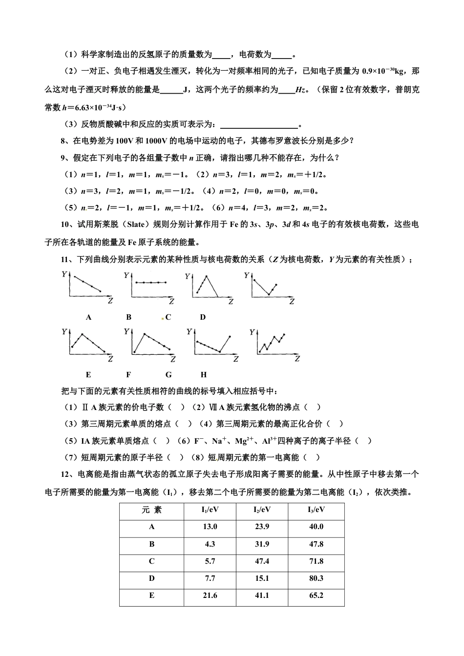 高中化学联赛高中化学竞赛练习题_竞赛练习试卷下载11_第2页