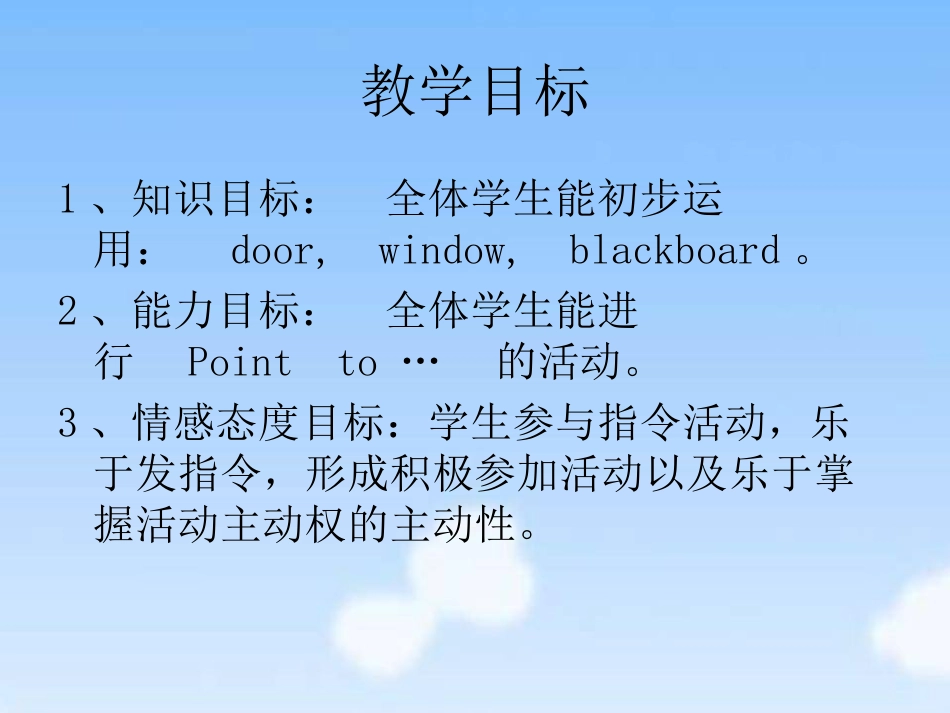 Module3 Unit1 Point to the doorppt课件下载7_第2页