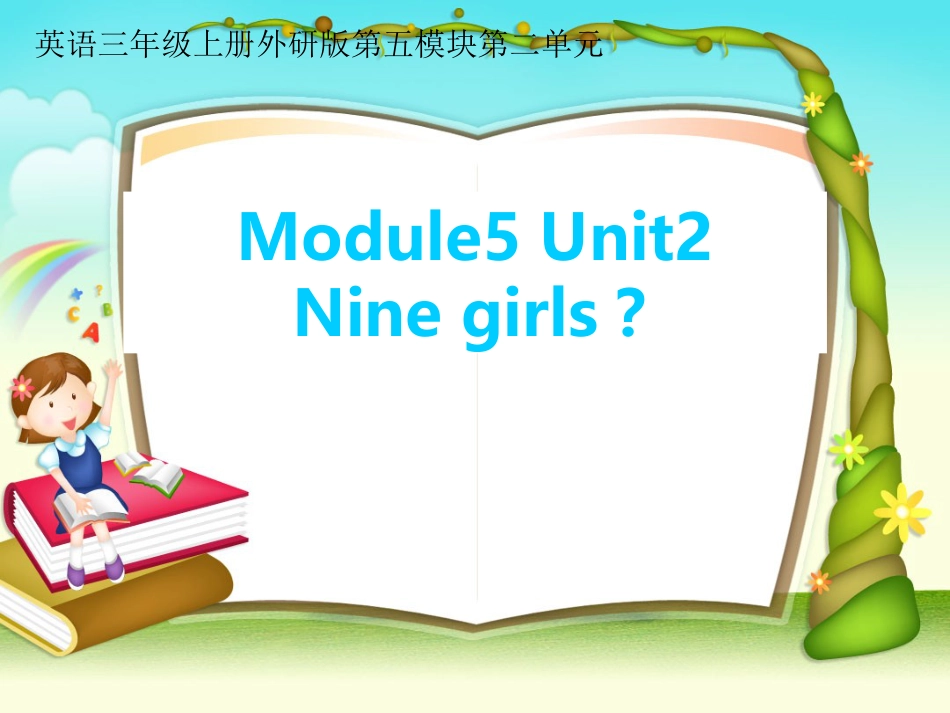 Module5 Unit2 Nine girlsppt课件(三年级上册外研版英语)19_第1页