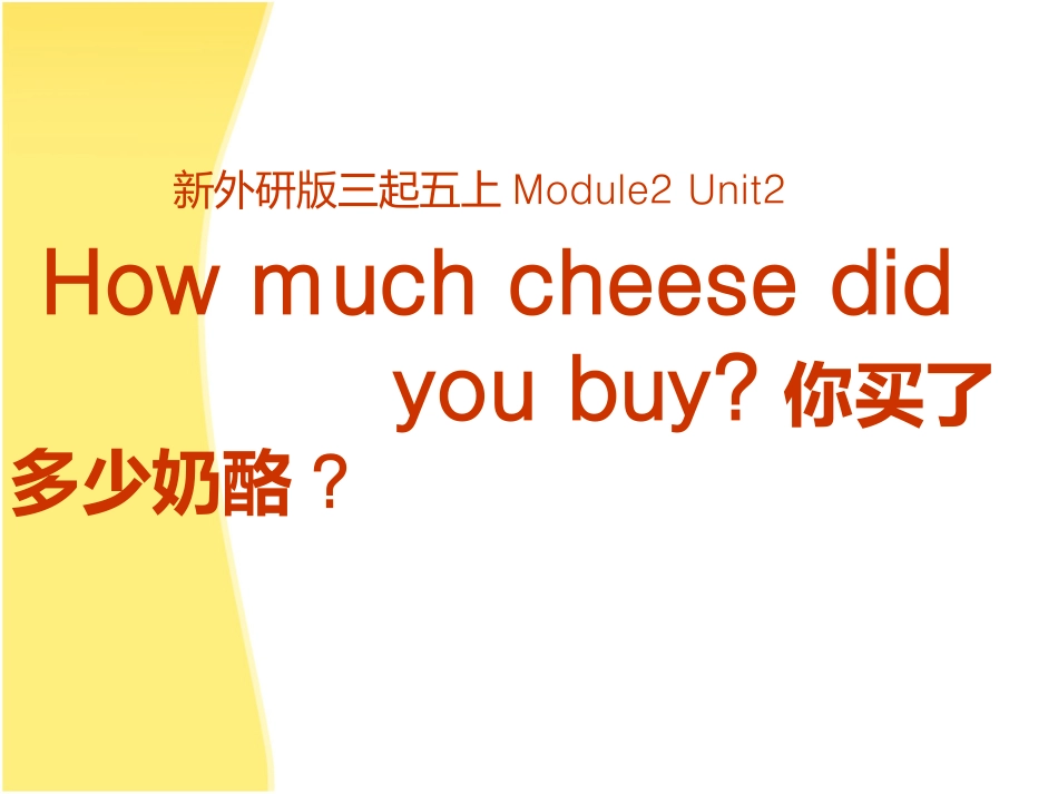 Module2 Unit2 How much cheese did you buyppt课件17_第1页