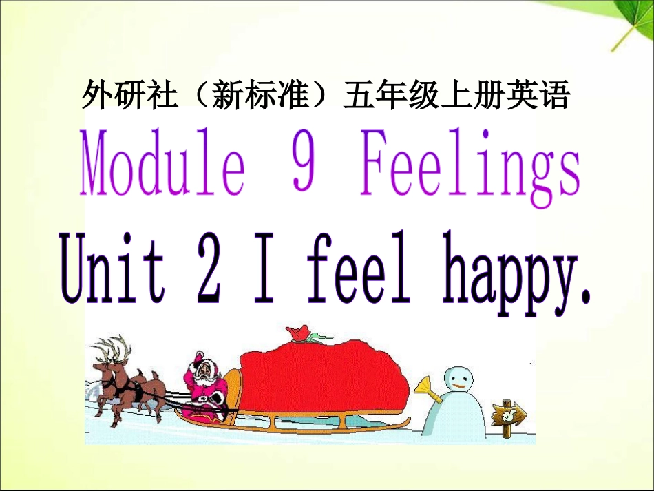 外研版英语精品Module9 Unit2 I feel happyppt课件下载7_第1页