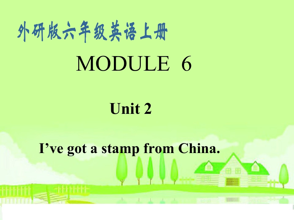 Module6 Unit2 I've got a stamp from Chinappt课件8_第1页