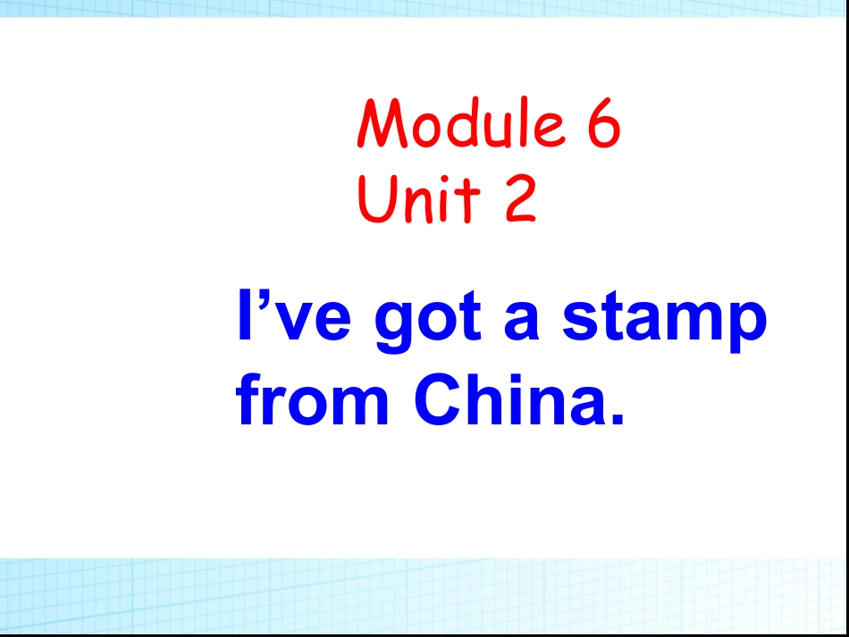 Module6 Unit2 I've got a stamp from China ppt课件下载10_第1页