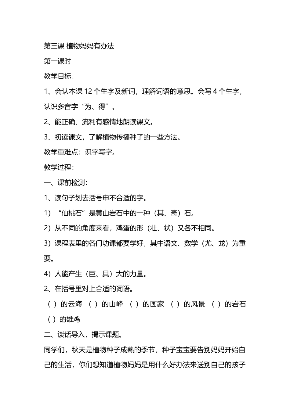 下载植物妈妈有办法教案教学设计(部编本二年级上册语文)_第1页