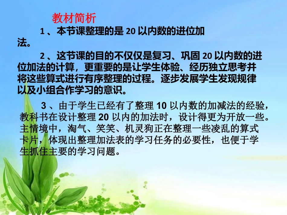 下载做个加法表ppt课件(一年级上册新北师大版数学)_第2页