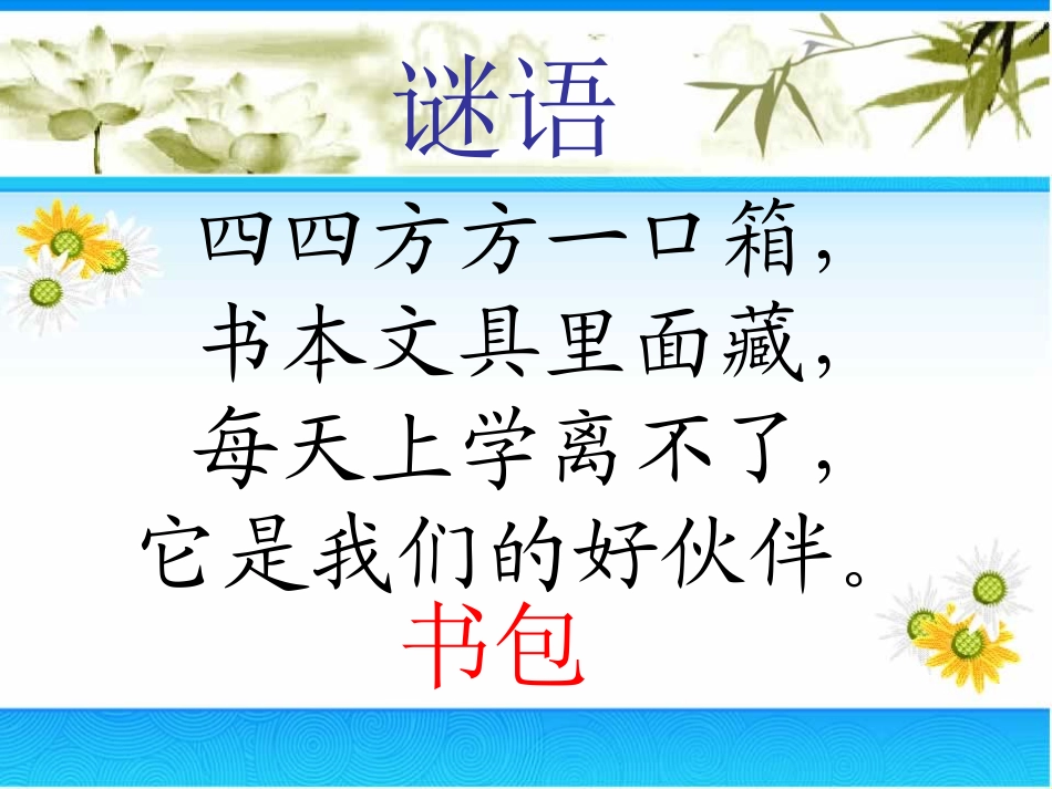 下载教研课一起来分类ppt课件(一年级上册新北师大版数学_第2页