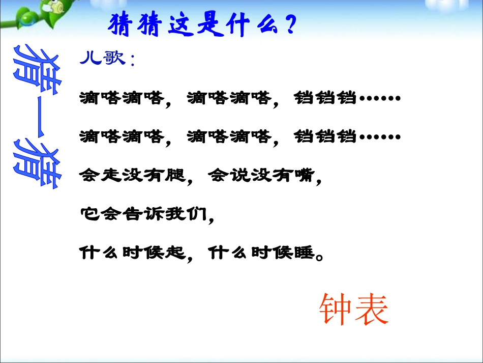 下载一年级上册北师大版数学小明的一天ppt课件_第2页