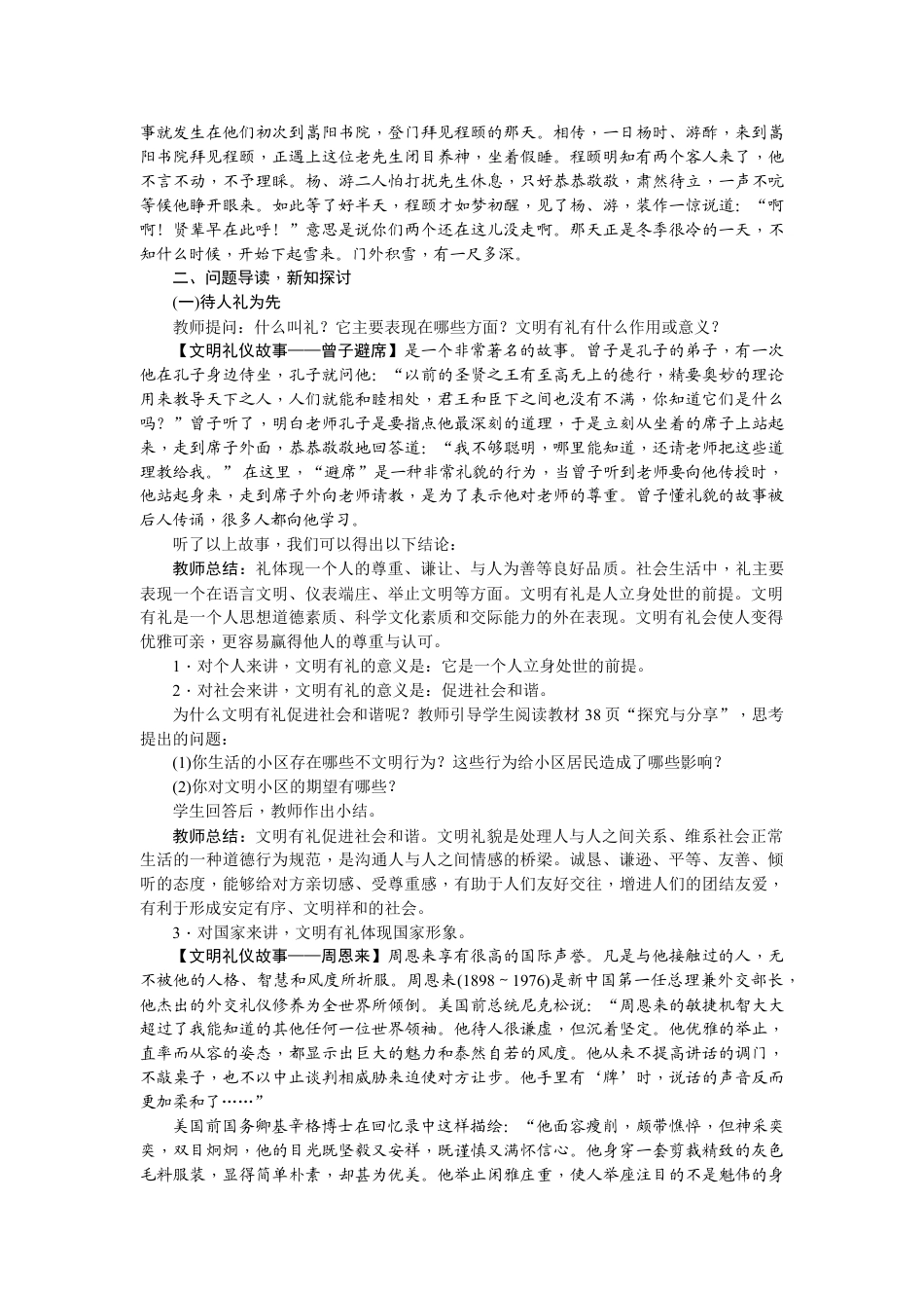 新人教版道德与法治公开课以礼待人教学设计教案_第2页