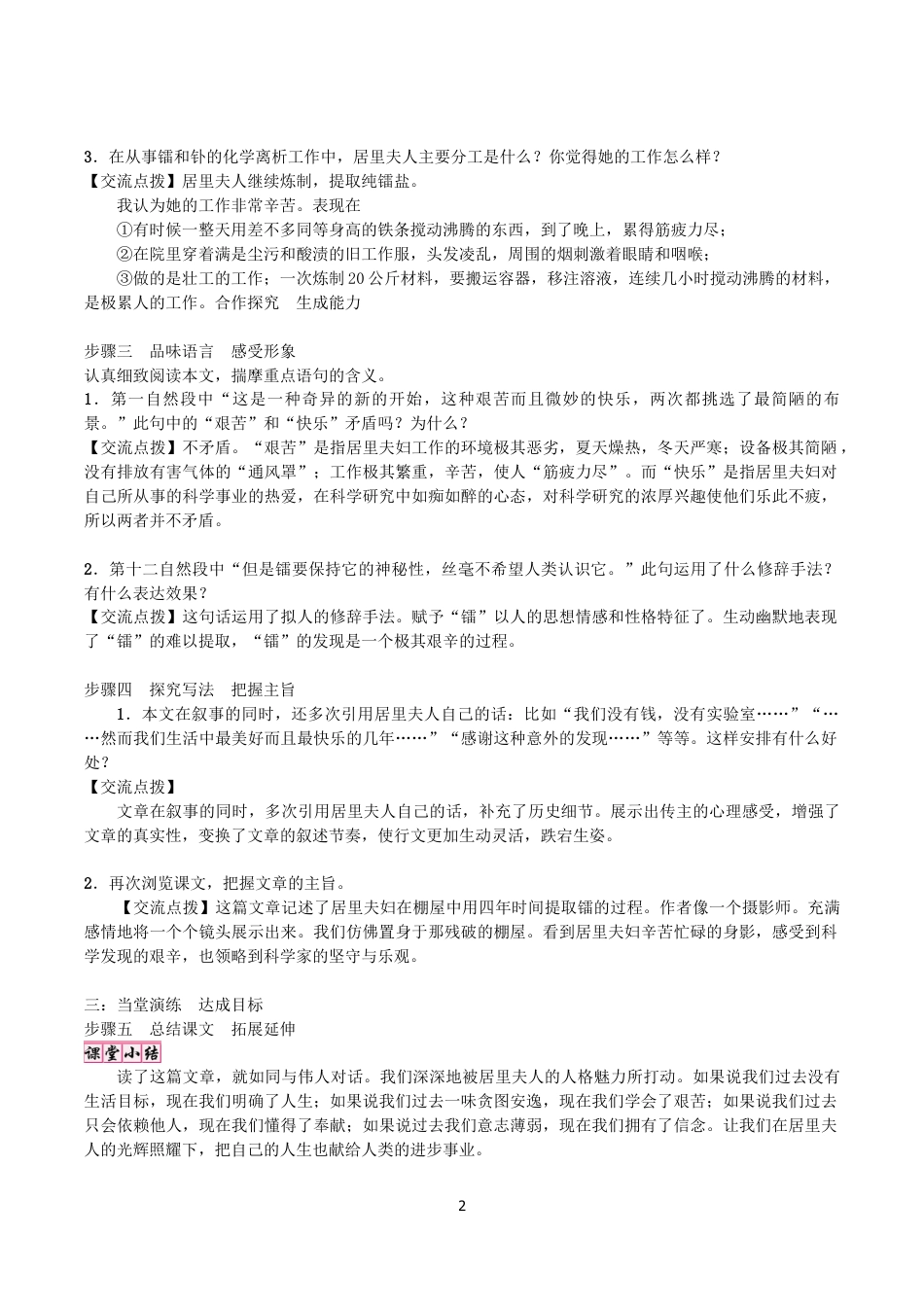 八年级上册语文优质课美丽的颜色教学设计教案下载_第2页