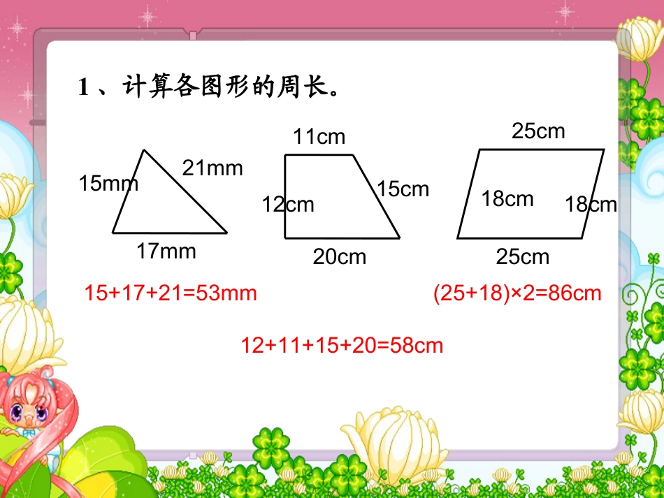 三年级上册新北师大版数学优质课练习六ppt课件下载_第2页