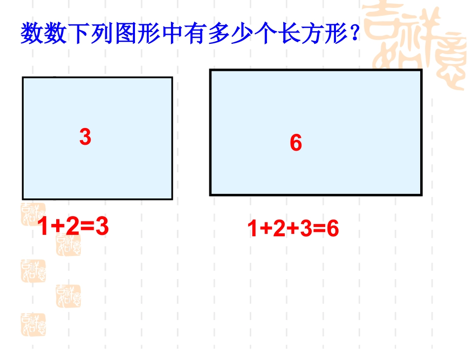 下载练习六ppt课件(三年级上册新北师大版数学)_第2页