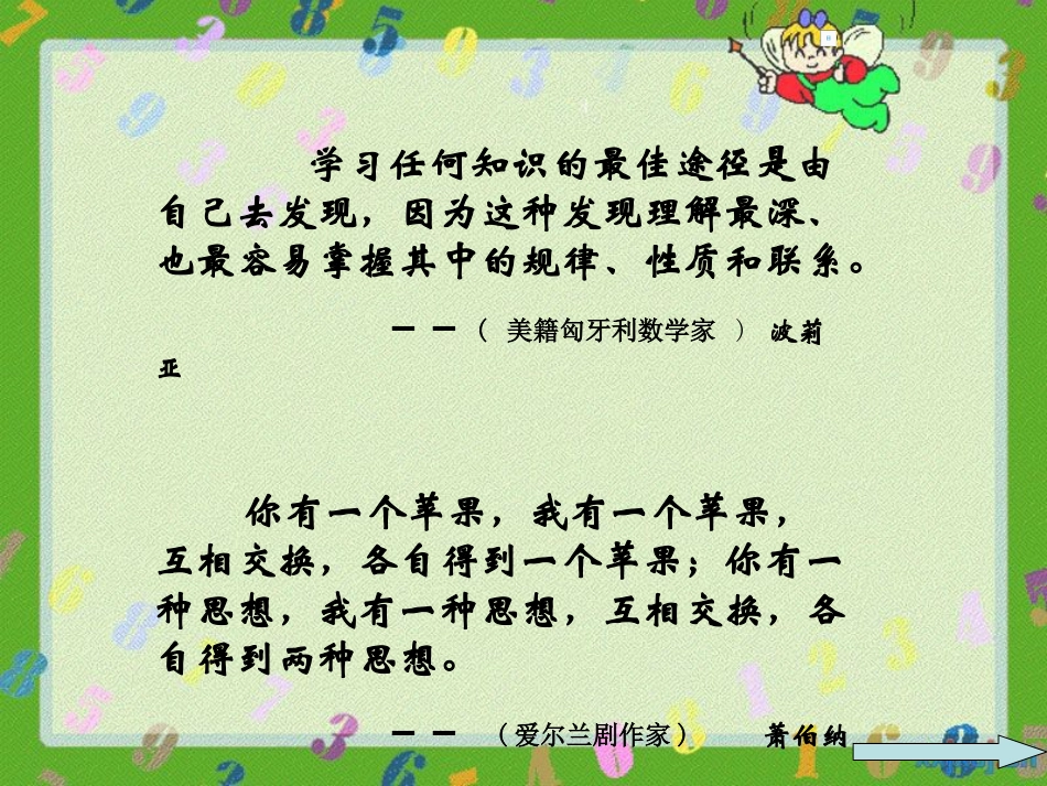 下载线的认识ppt课件(四年级上册新北师大版数学)_第2页