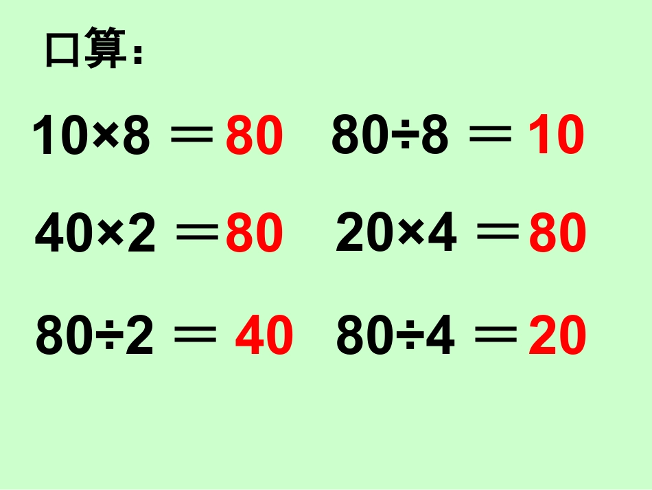 四年级上册新北师大版数学精品买文具ppt课件下载_第2页