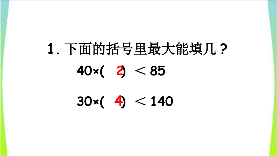 下载教研课买文具ppt课件(四年级上册新北师大版数学)_第1页