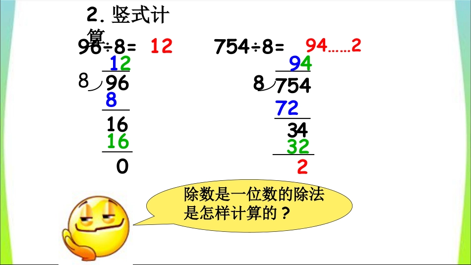 下载教研课买文具ppt课件(四年级上册新北师大版数学)_第2页