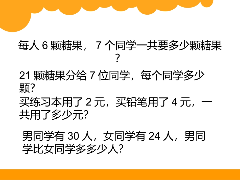 四年级上册北师大版数学买文具ppt课件下载_第2页