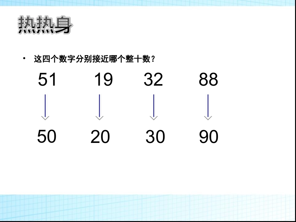 下载四年级上册新北师大版数学公开课参观花圃ppt课件_第2页