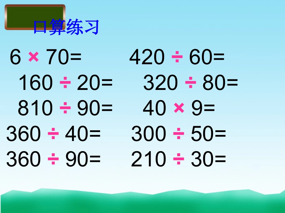 下载原创参观花圃ppt课件(四年级上册新北师大版数学）_第2页