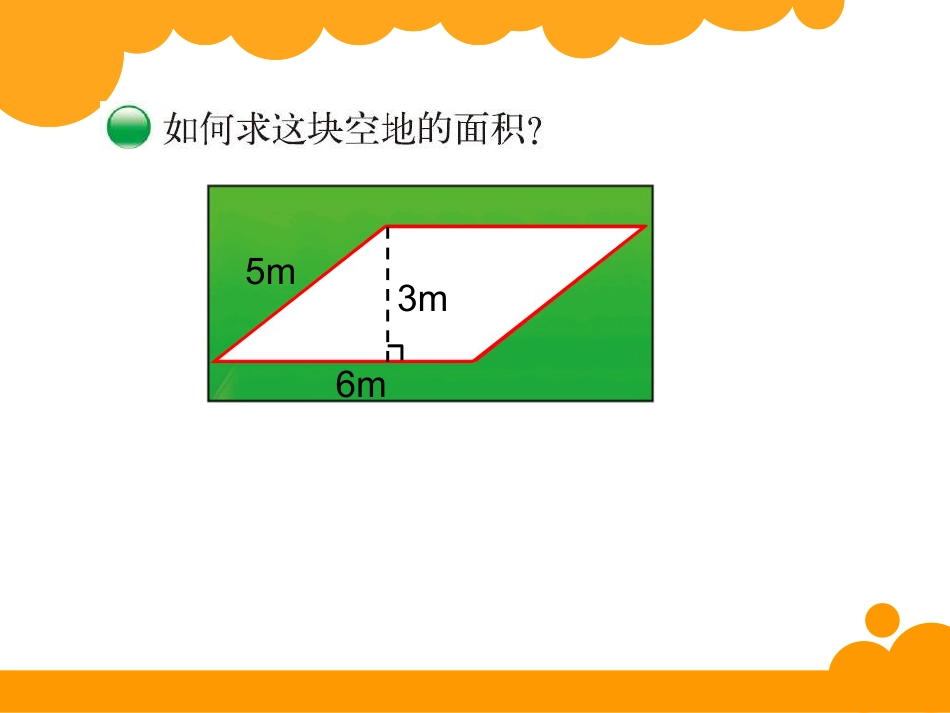 五上北师大版数学平行四边形的面积ppt课件下载_第2页