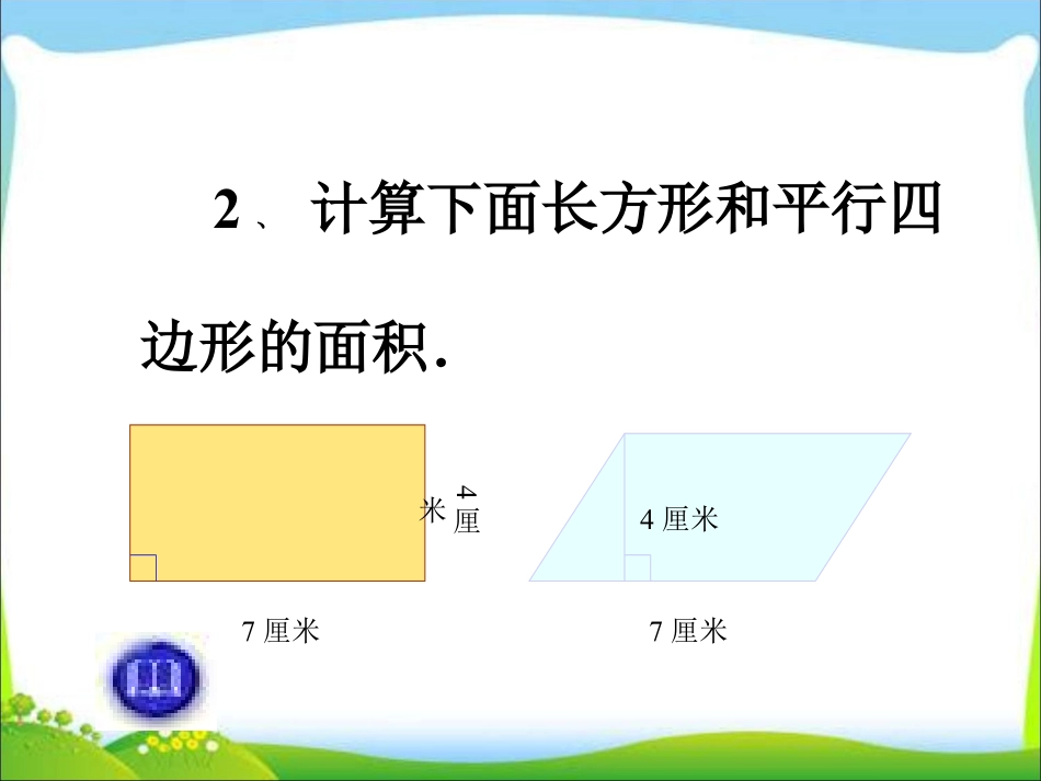 五年级上册新北师大版数学优质课三角形的面积ppt课件下_第2页