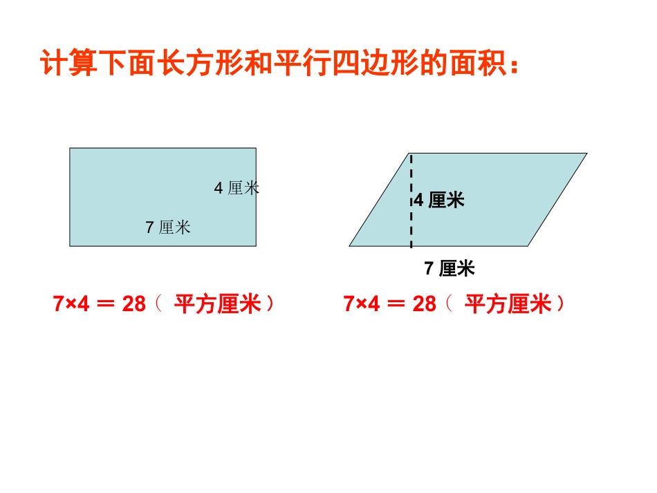 下载三角形的面积ppt课件(五上新北师大版数学)_第2页